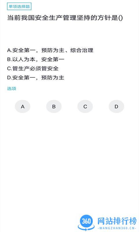 水利三类人员题库最新版 v5.0.1 安卓版 0