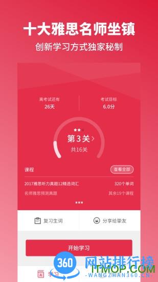 雅思单词斩 v3.9 安卓最新版 0