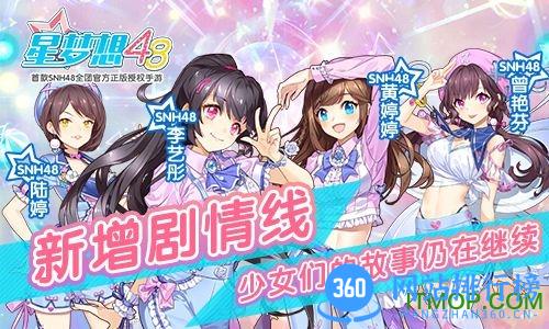 4399星梦想48手游
