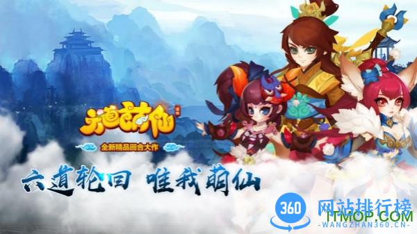 六道萌仙qq登录版