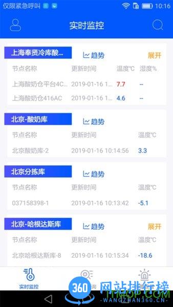 捷依冷库 v2.9.5 安卓版 1
