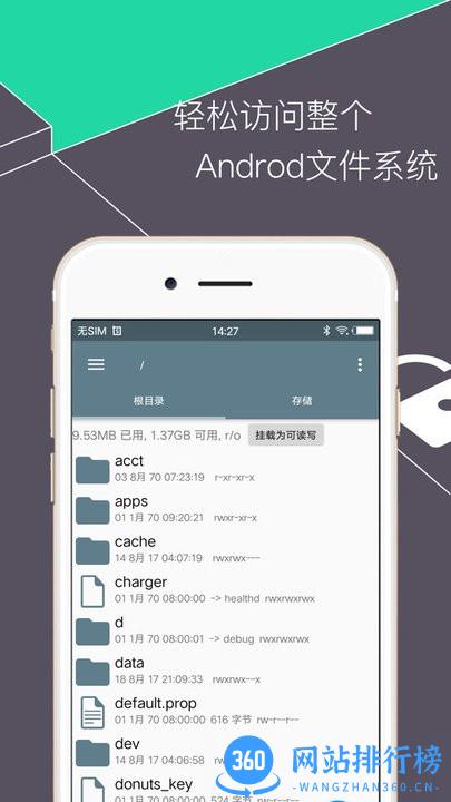 re文件管理器rootexplorer官方版 v5.0.1 安卓版 0