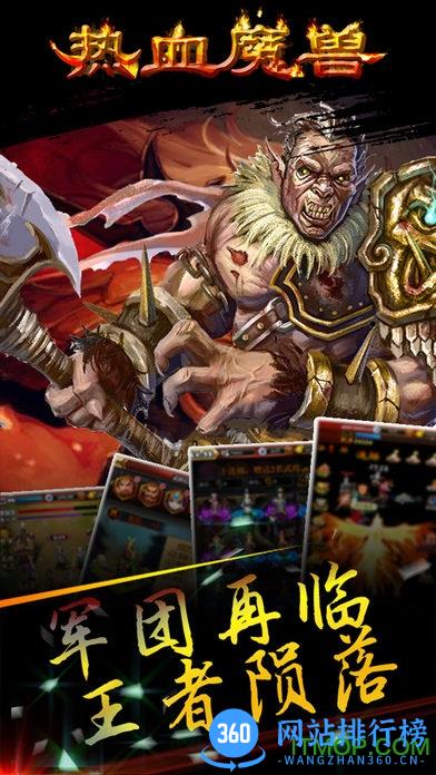 热血魔兽手游