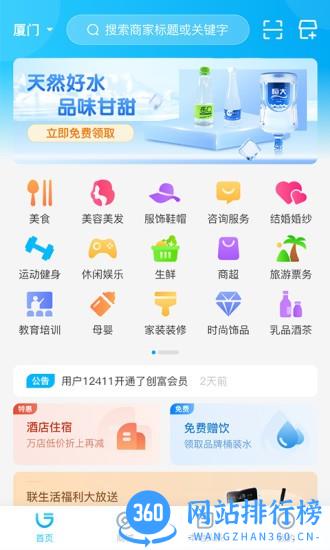 联生活平台 v1.4 安卓版 1