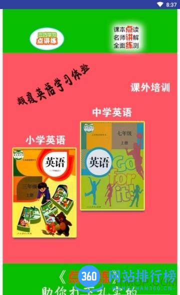 三巧点讲练双语点读app v3.9.12 安卓版 2