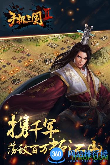 手机三国2手游 v1.0 官网安卓版 3