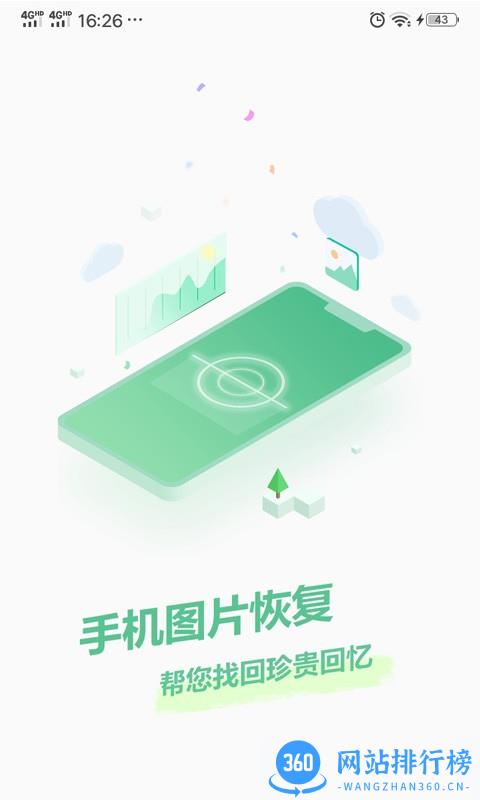 手机图片恢复免费软件 v1.2.4 安卓版 0