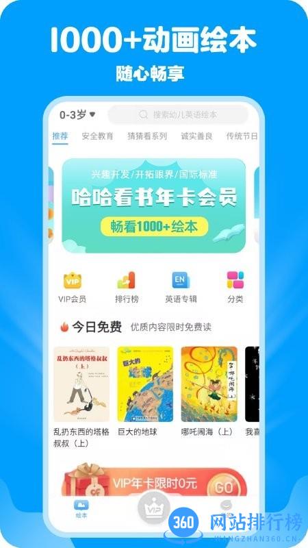 哈哈儿童动画绘本手机版 v1.2.3安卓版 1
