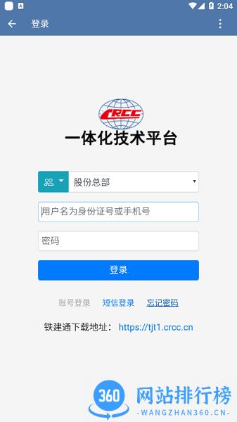 铁建通最新版 v2.6.350000 安卓版 2