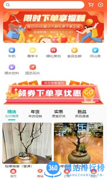 在日照惠生活 v7.13.94 安卓版 2