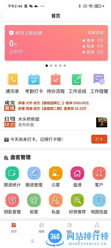 鼎尖ERP中介系统 v8.9.2 安卓版 0