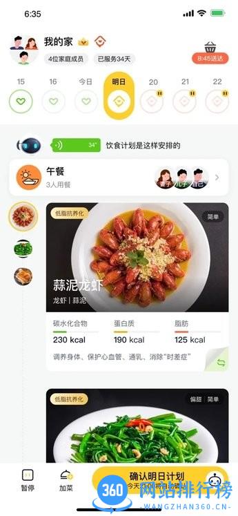 田小萝膳食官方版 v2.0.30 安卓版 2