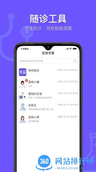 茉莉医生 v1.3.3 安卓版 1