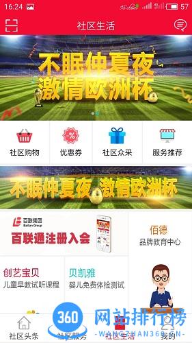 智慧长征 v2.5 安卓版 1