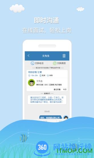 杭州直聘 3.0 安卓版 3