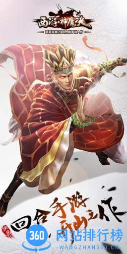 西游神魔决百度手游 v1.8.83 安卓版 1