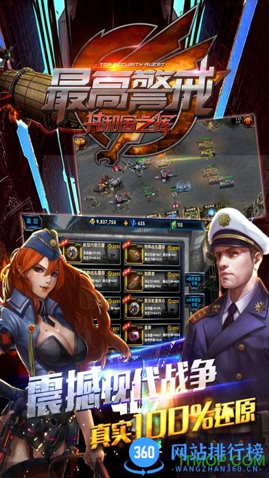 最高警戒360版