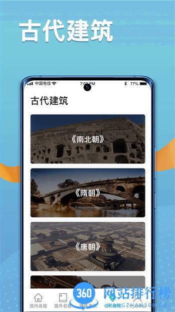 福禄寿大客栈 v1.0.9最新安卓版 0