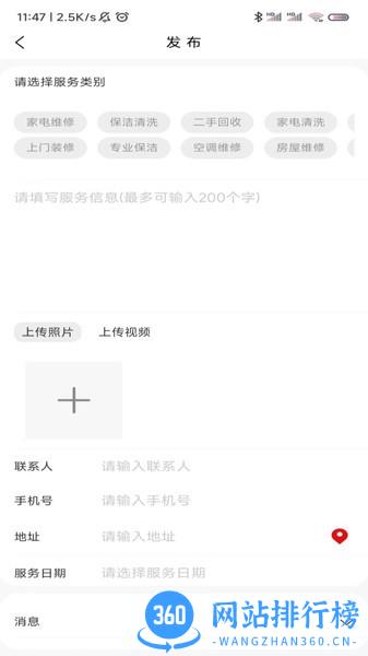 迅帮app v1.9.5安卓版 0