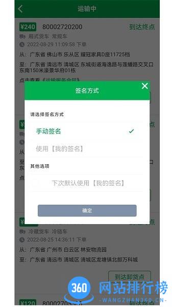 清城配司机端 v1.1.0 安卓版 0
