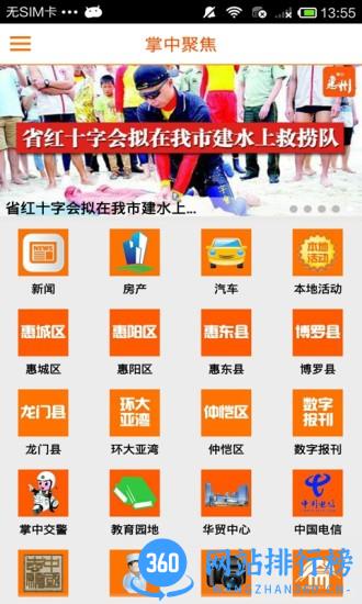 掌中惠州 v6.5.1 安卓版 2