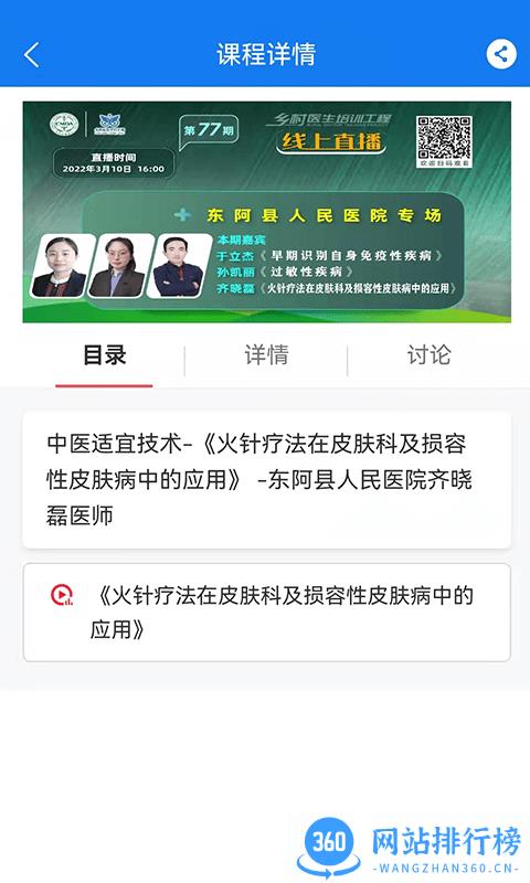 掌上医讯基层版app v1.1.4 安卓版 1