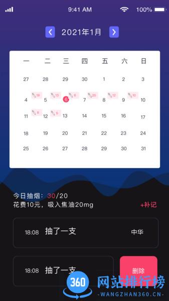 今日抽烟(戒烟软件) v1.2.4 安卓版 0