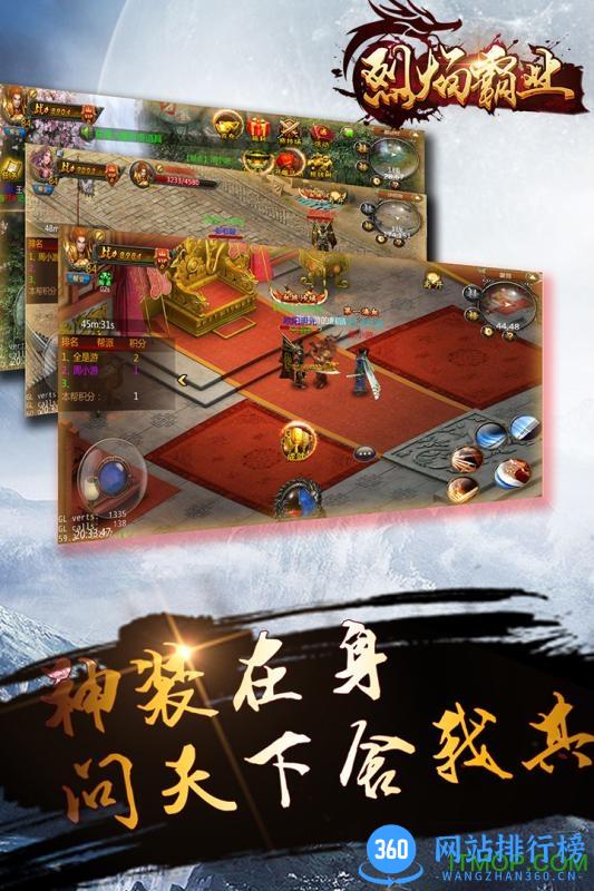烈焰霸业 v1.3.362 官网安卓版 1