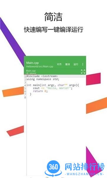 C++编译器IDE手机版 v1.7.1 安卓版 1