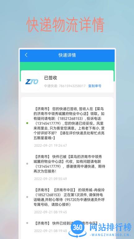 快递物流查询手机版(物流查询王) v1.3 安卓版 2