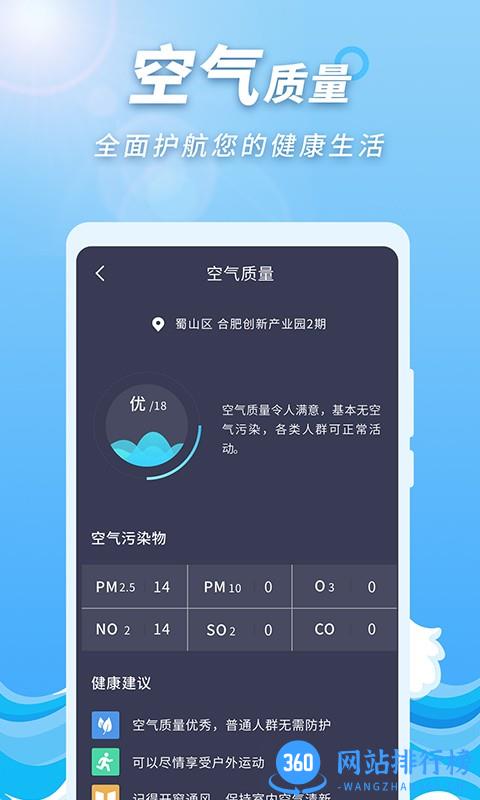 极速天气预报通官方版 v1.0.1 安卓版 0