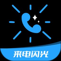 短信来电闪光灯