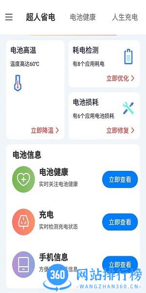 叮当电池超人手机版 v4.3.48.00 安卓版 0