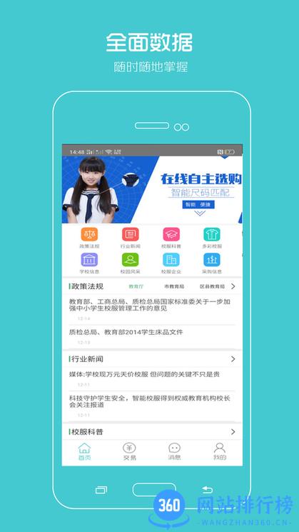 校服企业手机版 v1.2.1 安卓版 2