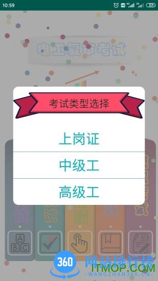 电工复审考试 v11.2 安卓版 3