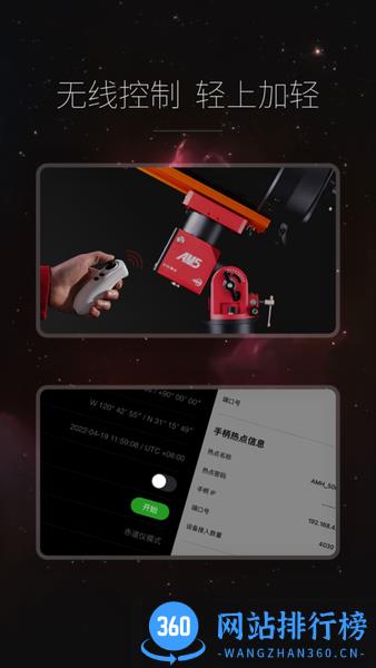 ASI赤道仪手机版 v1.1.1 安卓版 0