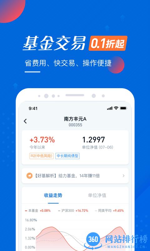 基金大师官方版 v2.1.4 安卓版 1