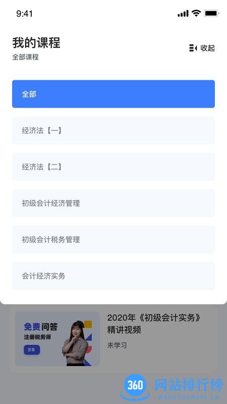 初级会计随身学app v1.0.0 安卓版 0