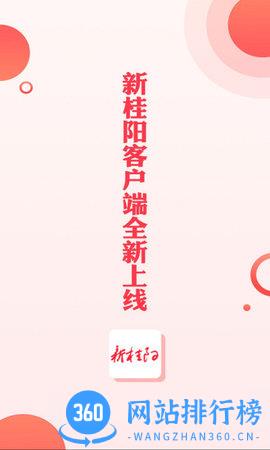 新桂阳 v4.2.0 安卓版 0