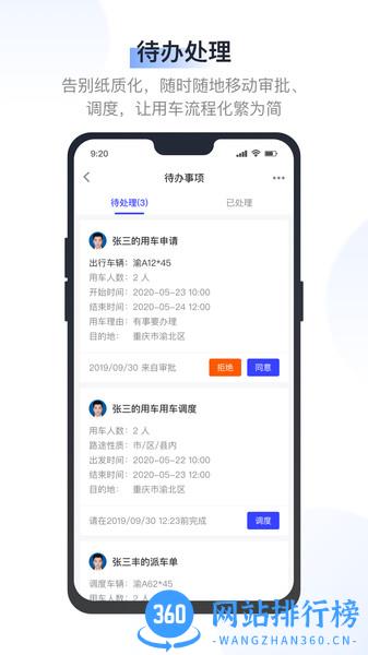 驭路管车 v2.4.0.01安卓版 3