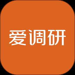爱调研旗下访问通