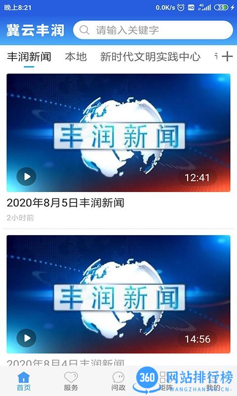 冀云丰润客户端 v1.9.7 安卓版 1