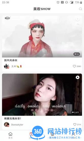 美妆帮手机版 v2.5.3 安卓版 1