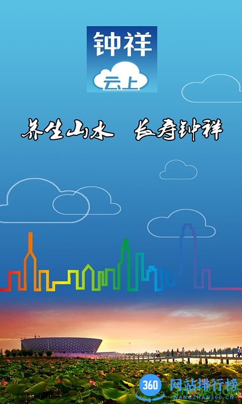 云上钟祥app v1.1.8 官网安卓版 3