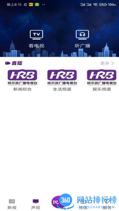 冰城新闻app v2.1.3安卓版 4