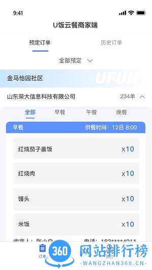 订餐服务app