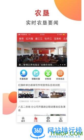 农垦头条app v3.7.1 安卓版 3