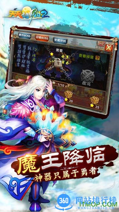 天天修仙手游 v2.0.2 安卓版 3