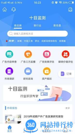 十目监测最新版 v2.4.5 安卓版 0
