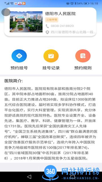 健康德阳 v3.3.3 安卓版 0